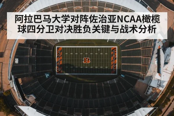 american football stadium