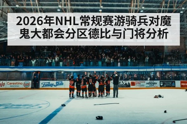 ice hockey arena crowd
